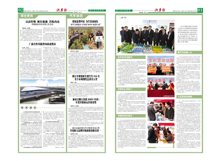 浙農報2011年第3期（二、三版）