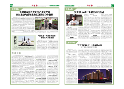 浙農(nóng)報(bào)2016年第5期（二、三版）