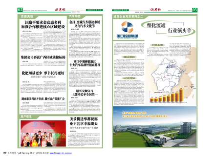 浙農(nóng)報(bào)2008年第二期（二、三版）