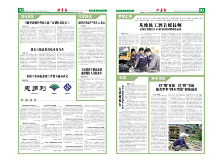 浙農(nóng)報(bào)2014年第01期（二、三版）