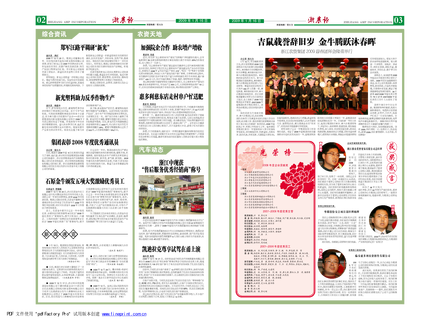 浙農(nóng)報(bào)2009年第一期（二、三版）