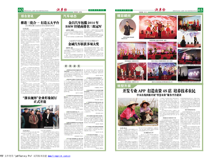 浙農(nóng)報2015年第2期（二、三版）