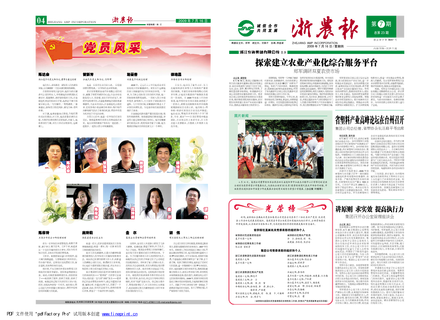 浙農(nóng)報(bào)2009年第7期（一、四版）