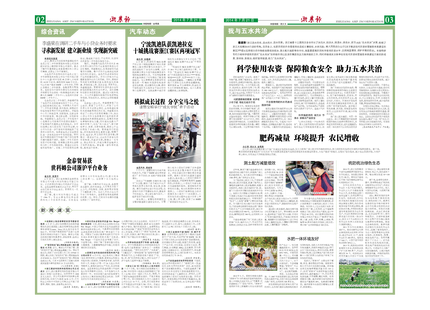 浙農(nóng)報2014年第07期（二、三版）