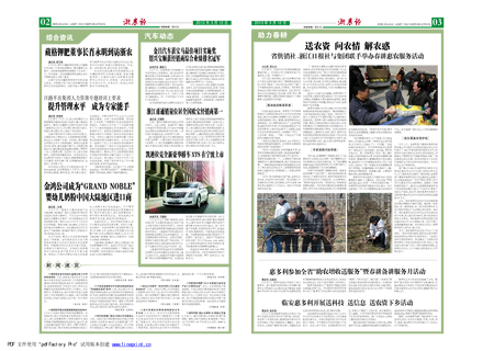 浙農報2013年第03期（二、三版）
