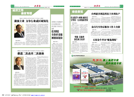 浙農(nóng)報(bào)2007年第二期(二,三版)