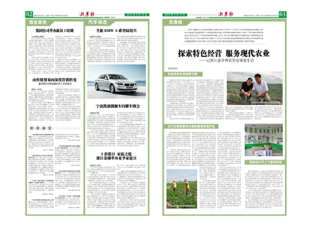 浙農報2010年第9期（二、三版）