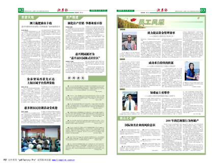 浙農(nóng)報2009年第5期（二、三版）